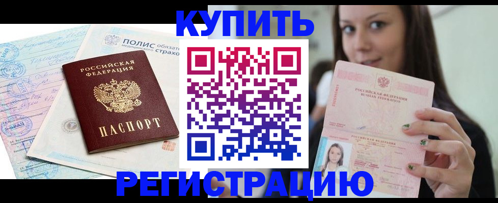 временная регистрация в квартире в ЕАО