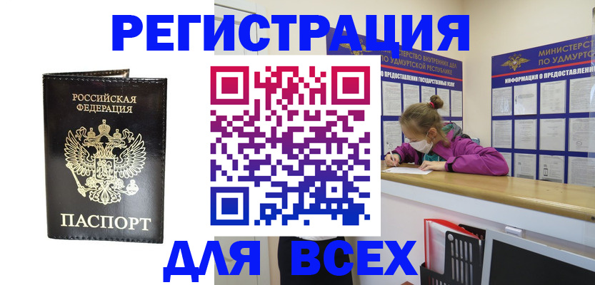 временная регистрация купить в ЕАО
